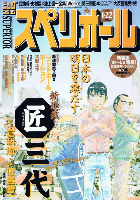 Copertina di Big Comic Superior 2010 3