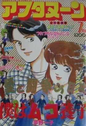 Couverture de Afternoon 1988 7