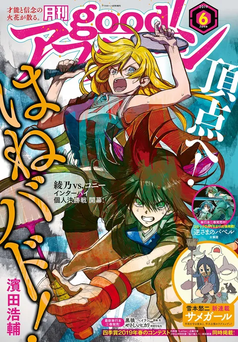 Portada de good! Afternoon 2019 6