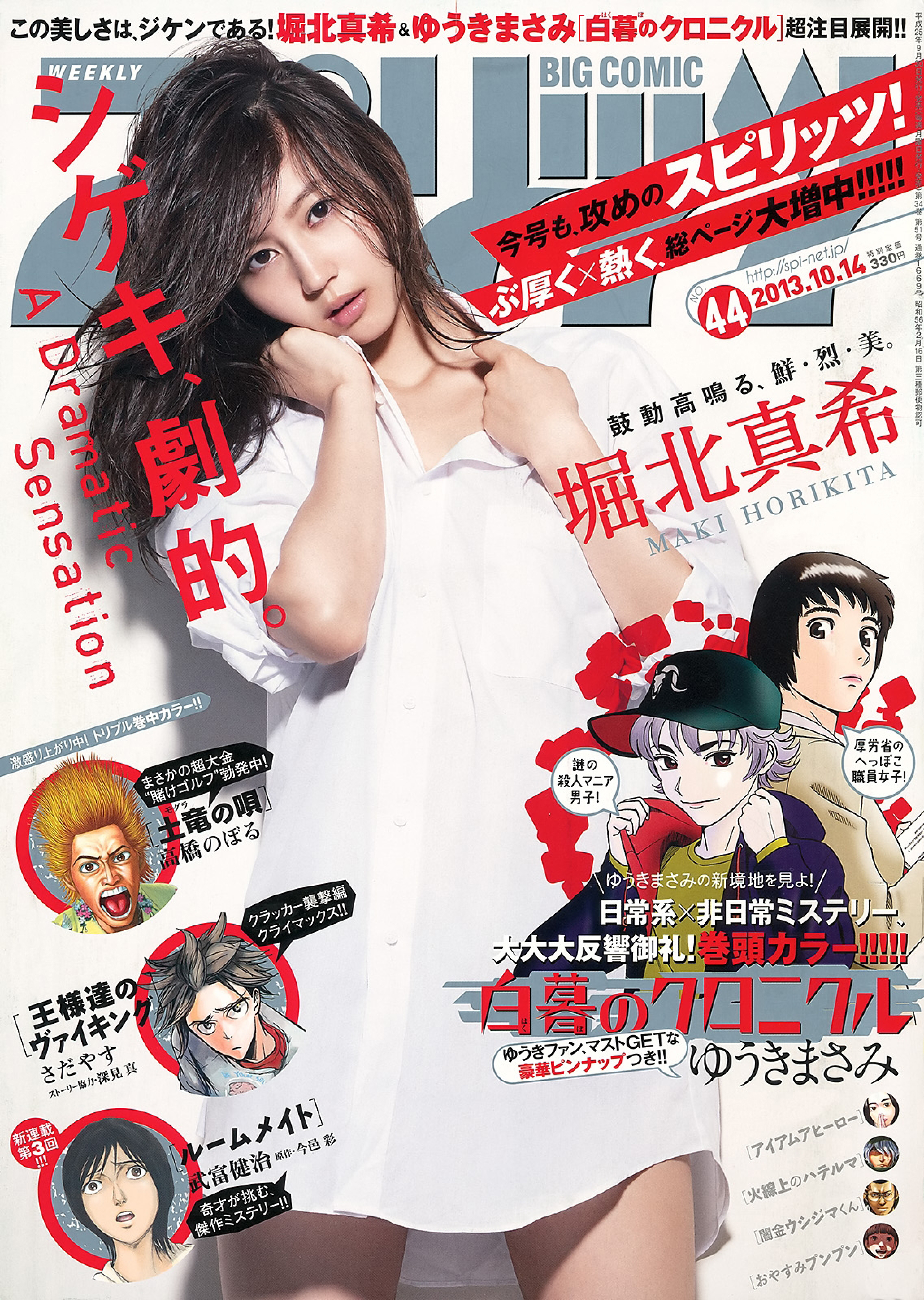 Couverture de Big Comic Spirits 2013 44