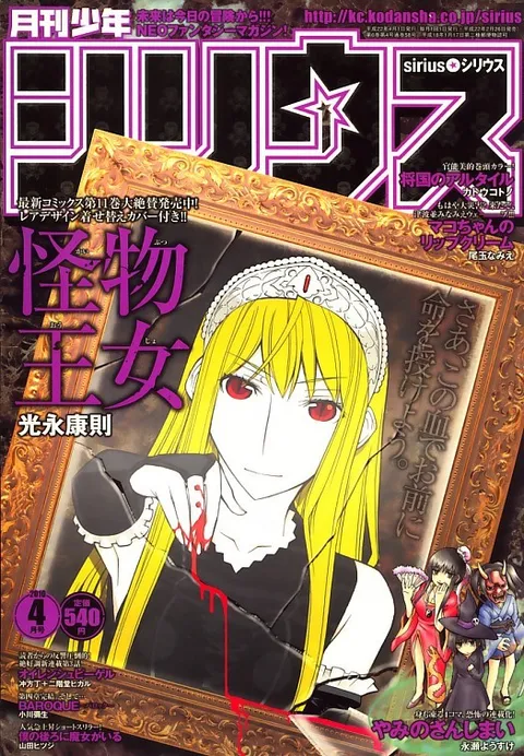 Cover of Monthly Shōnen Sirius 2010 4