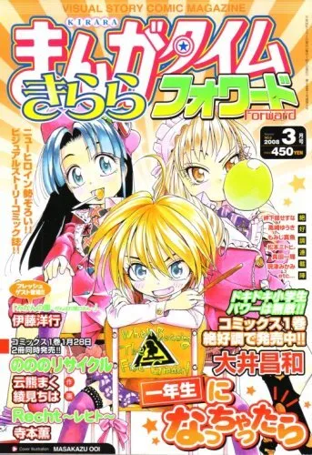 Cover of Manga Time Kirara Forward 2008 3