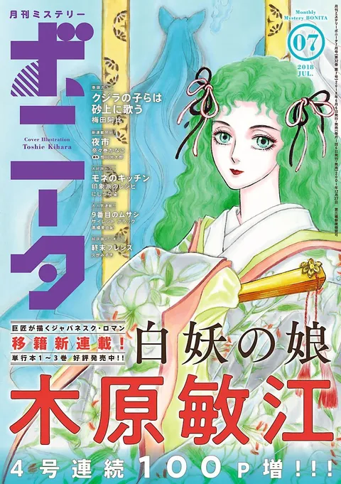Copertina di Mystery Bonita 2018 7