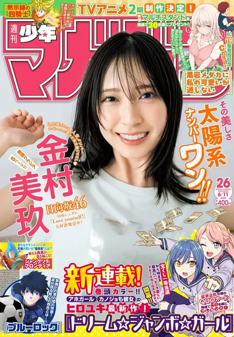 Cover of Weekly Shōnen Magazine 2025 26