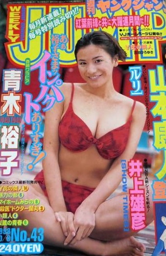 Copertina di Weekly Young Jump 1998 43