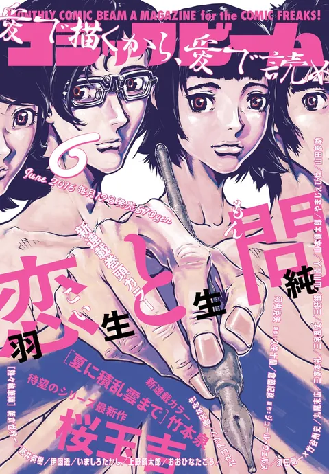 Cover von Comic Beam 2016 6