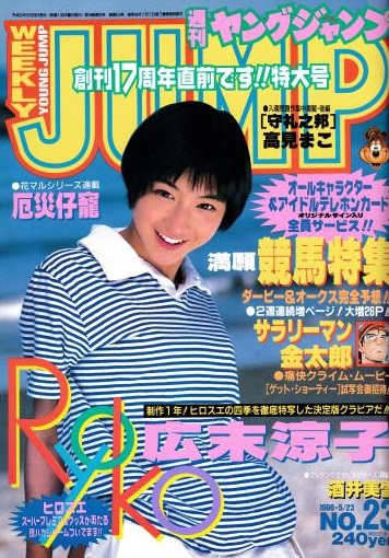 Cover of Weekly Young Jump 1996 23