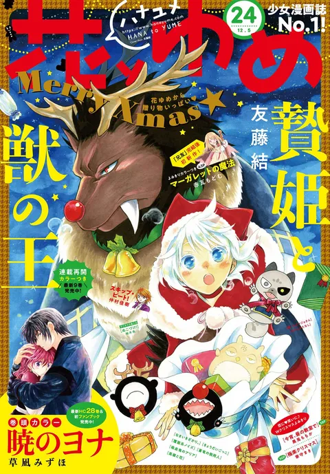 Copertina di Hana to Yume 2018 24