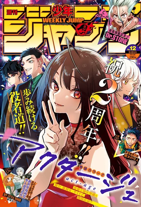 Couverture de Weekly Shōnen Jump 2020 12
