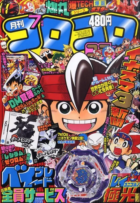 Cover von CoroCoro Comic 2010 7