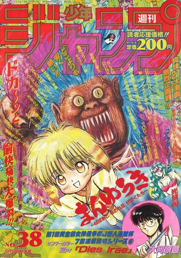 Cover of Weekly Shōnen Jump 1994 38