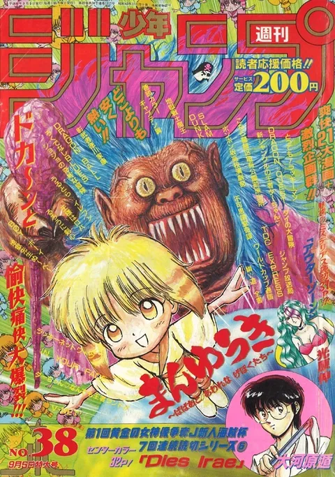 Cover of Weekly Shōnen Jump 1994 38