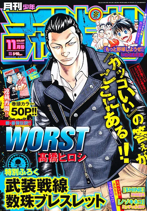 Copertina di Monthly Shōnen Champion 2012 11