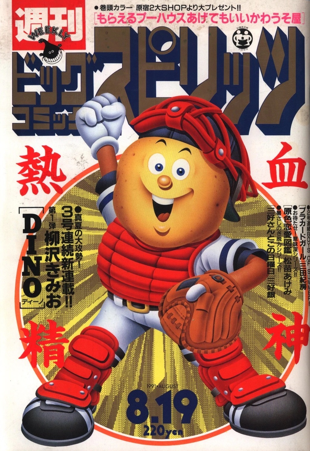 Portada de Big Comic Spirits 1991 35