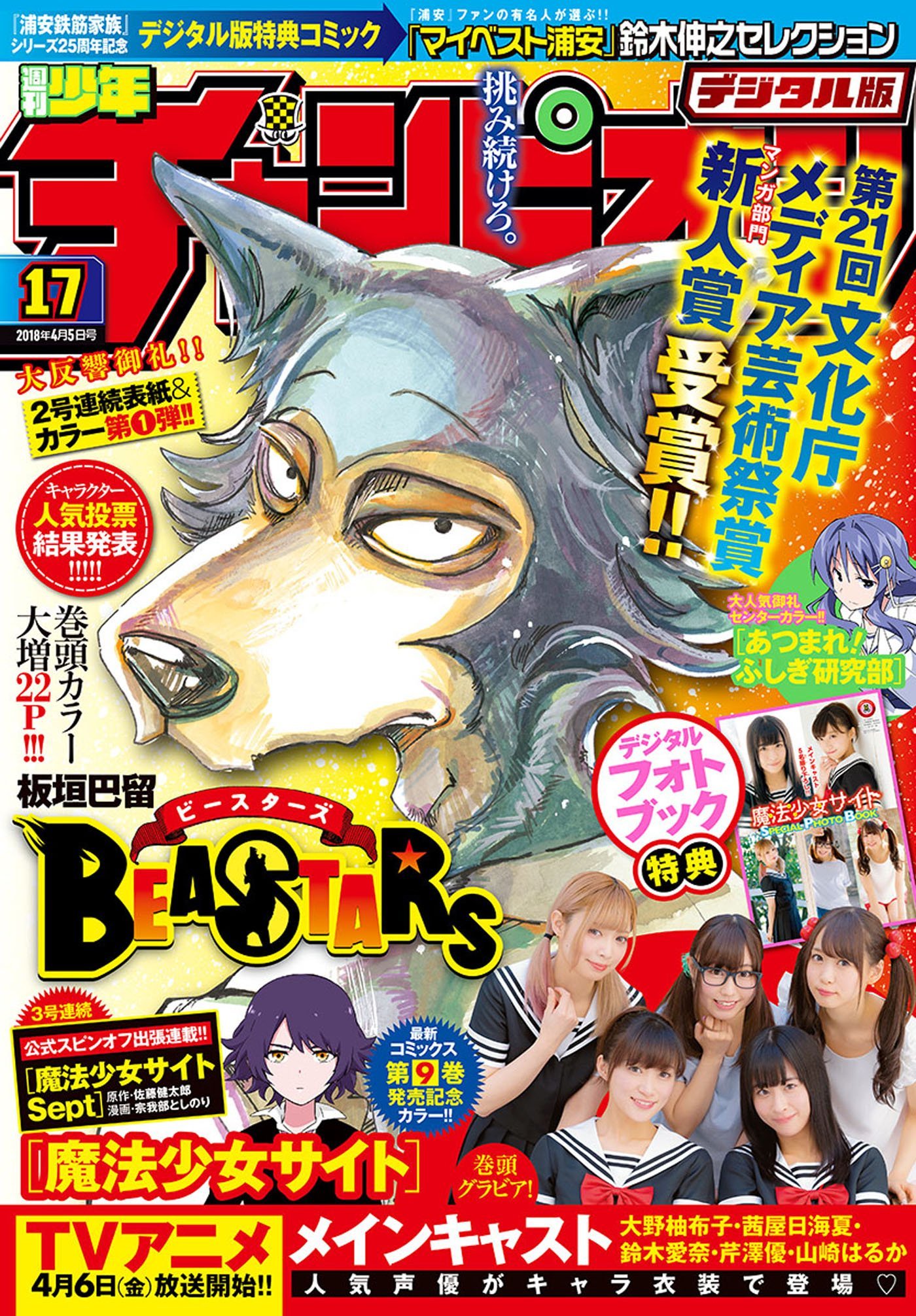 Cover von Weekly Shōnen Champion 2018 17