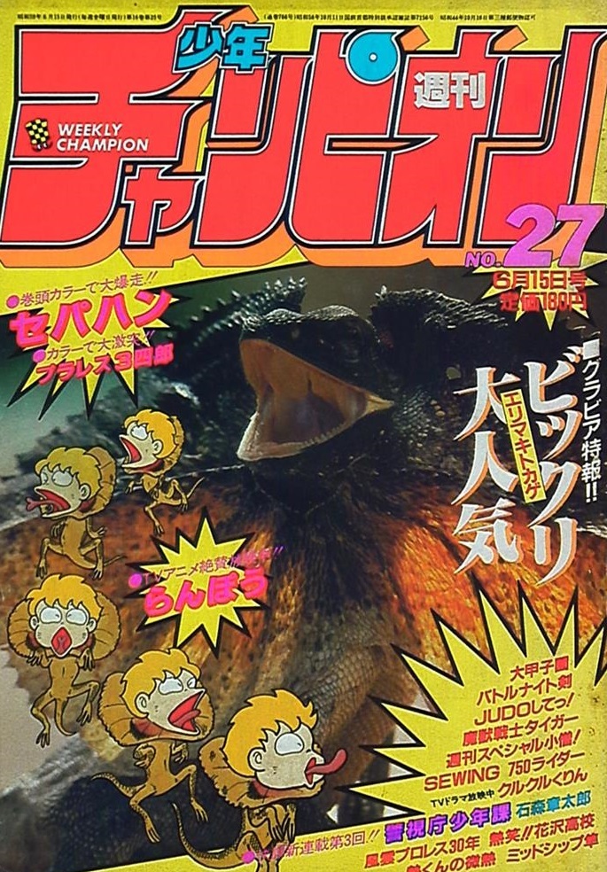 Cover of Weekly Shōnen Champion 1984 27