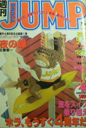 Cover von Weekly Young Jump 1983 21