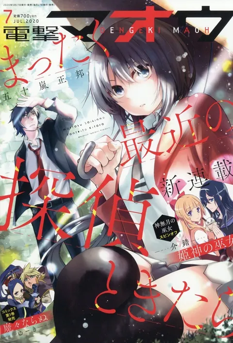 Cover of Dengeki Maoh 2020 7