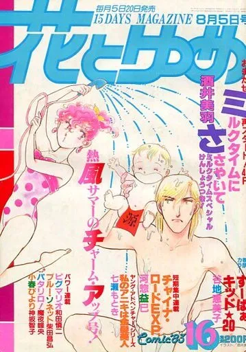 Copertina di Hana to Yume 1983 16