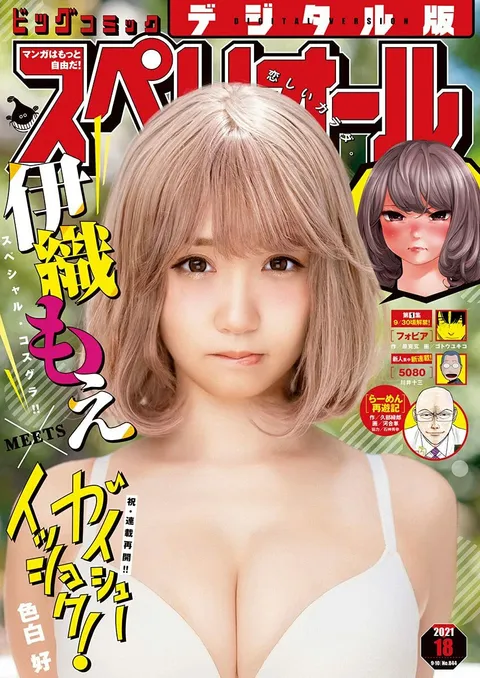 Copertina di Big Comic Superior 2021 18
