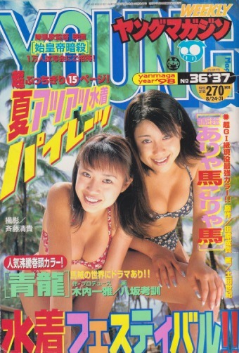 Cover of Weekly Young Magazine 1998 36-37