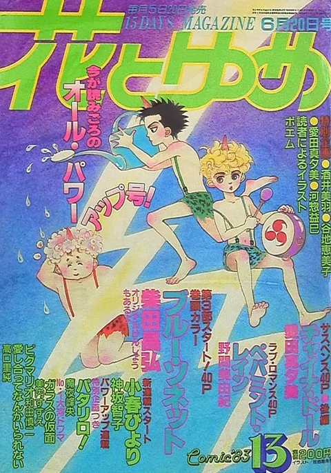 Copertina di Hana to Yume 1983 13