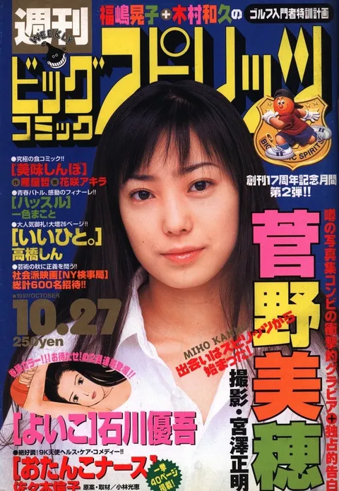 Portada de Big Comic Spirits 1997 45