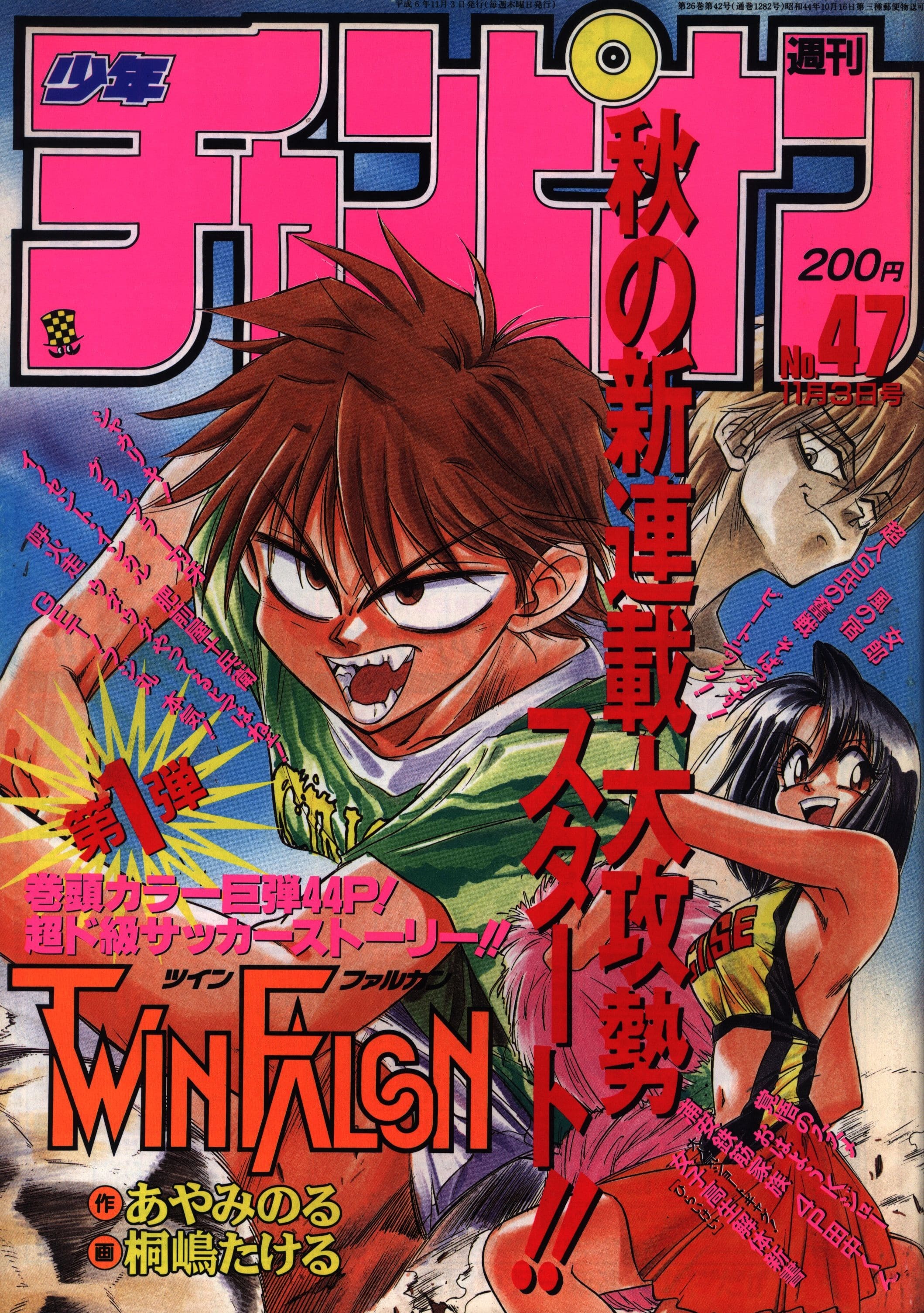 Copertina di Weekly Shōnen Champion 1994 47