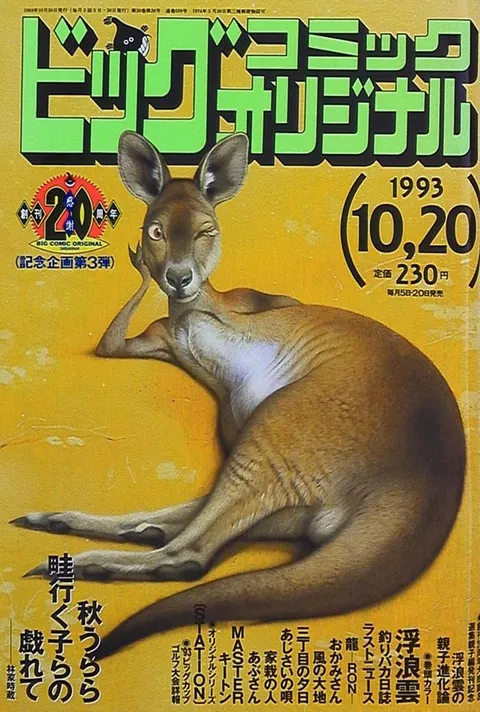 Couverture de Big Comic Original 1993 20