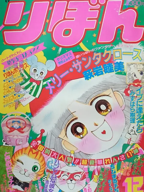Cover von Ribon 1989 12