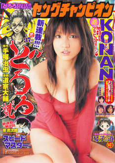 Couverture de Young Champion 2007 12