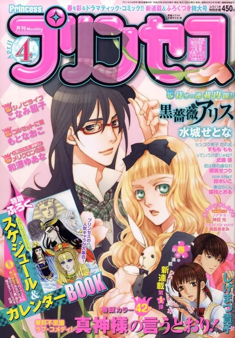 Couverture de Princess 2010 4