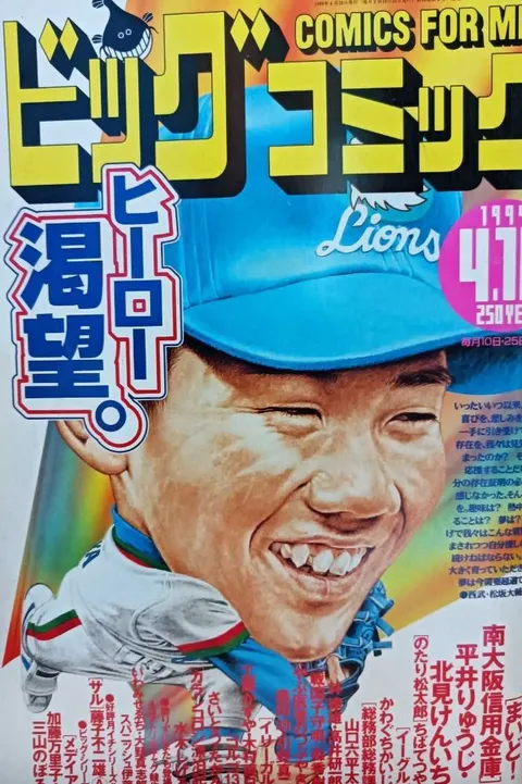 Couverture de Big Comic 1999 7