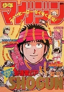 Couverture de Weekly Shōnen Magazine 1988 18