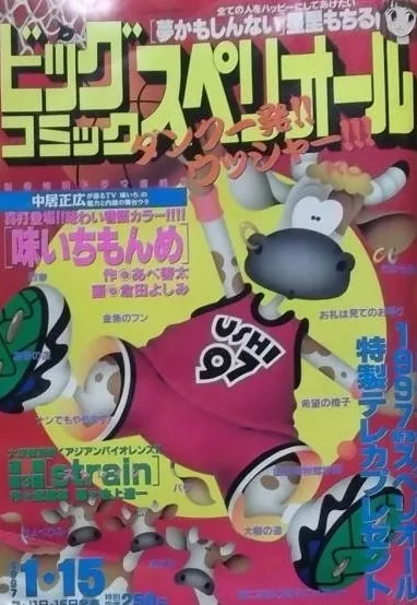Copertina di Big Comic Superior 1997 2