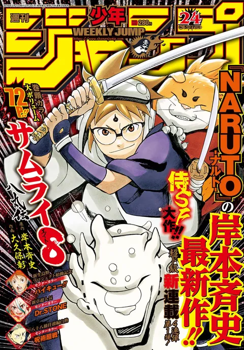 Cover von Weekly Shōnen Jump 2019 24