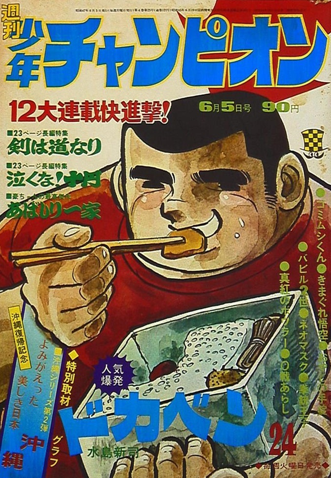 Copertina di Weekly Shōnen Champion 1972 24