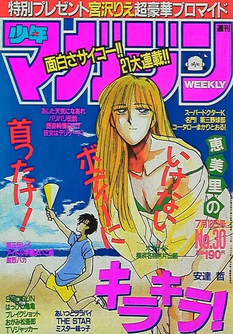 Copertina di Weekly Shōnen Magazine 1989 30