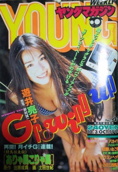 Cover of Weekly Young Magazine 1994 41