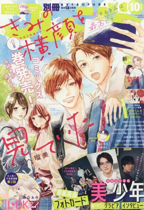 Portada de Bessatsu Friend 2022 10