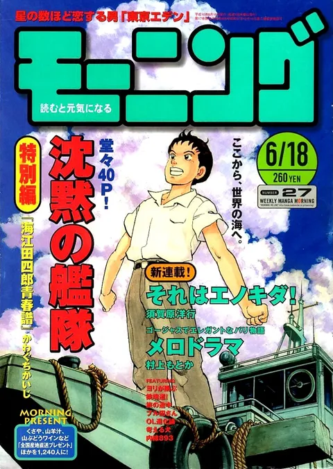 Cover von Morning 1998 27