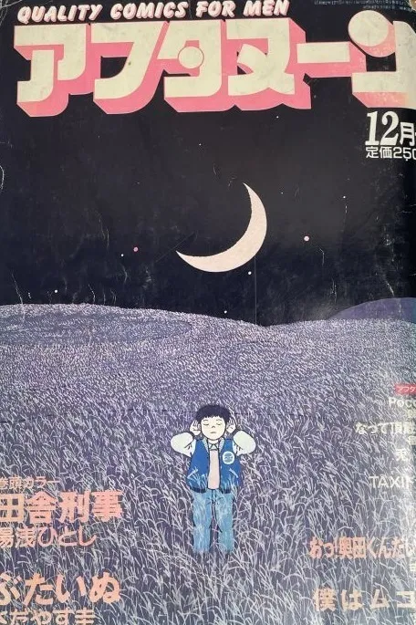 Couverture de Afternoon 1987 12