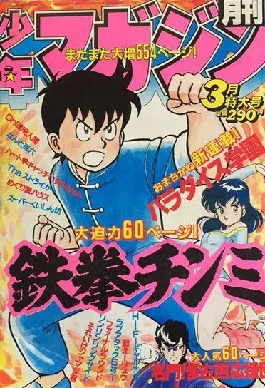 Cover von Monthly Shōnen Magazine 1985 3