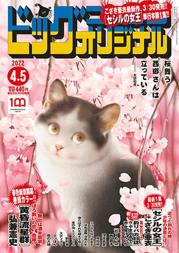 Cover of Big Comic Original 2022 7