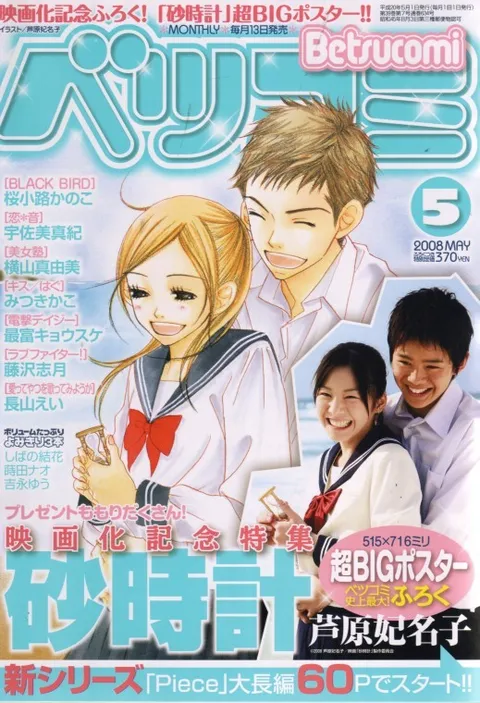 Portada de Betsucomi 2008 5
