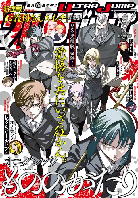 Portada de Ultra Jump 2019 6