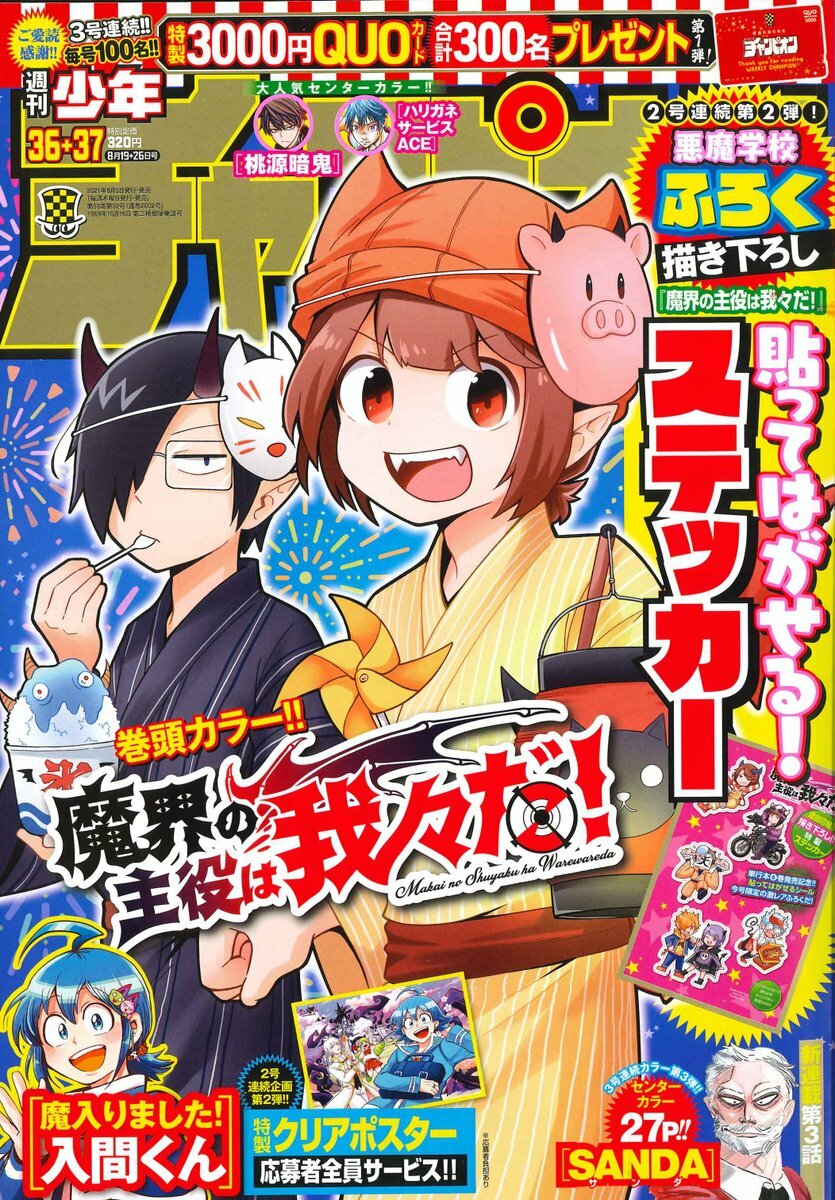 Cover von Weekly Shōnen Champion 2021 36-37