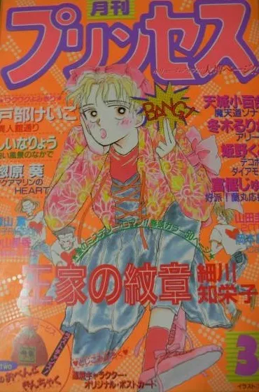 Portada de Princess 1990 3