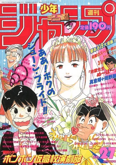 Couverture de Weekly Shōnen Jump 1993 27