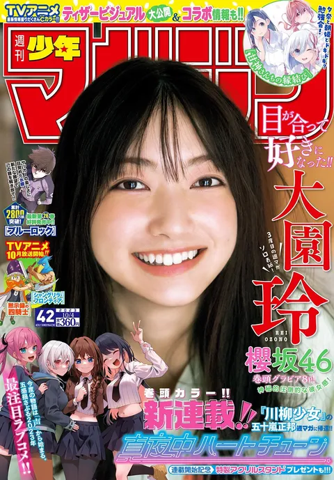 Cover von Weekly Shōnen Magazine 2023 42